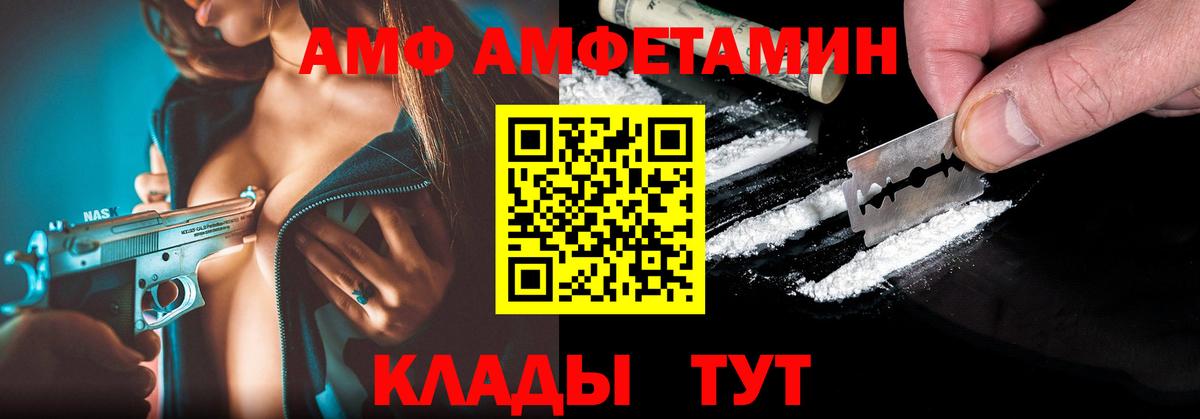 АМФ VHQ Соль-Илецк