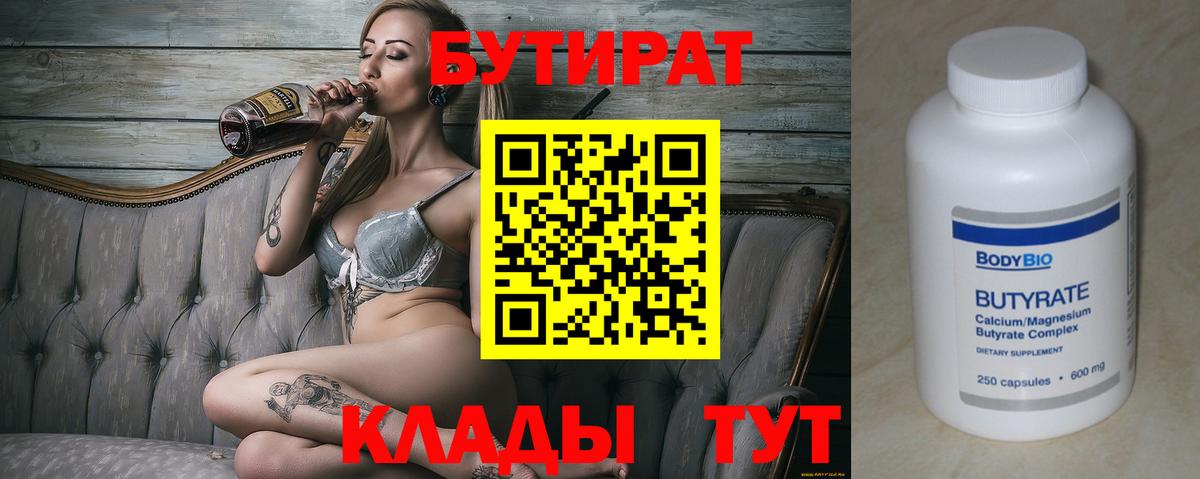Бутират оксана Соль-Илецк