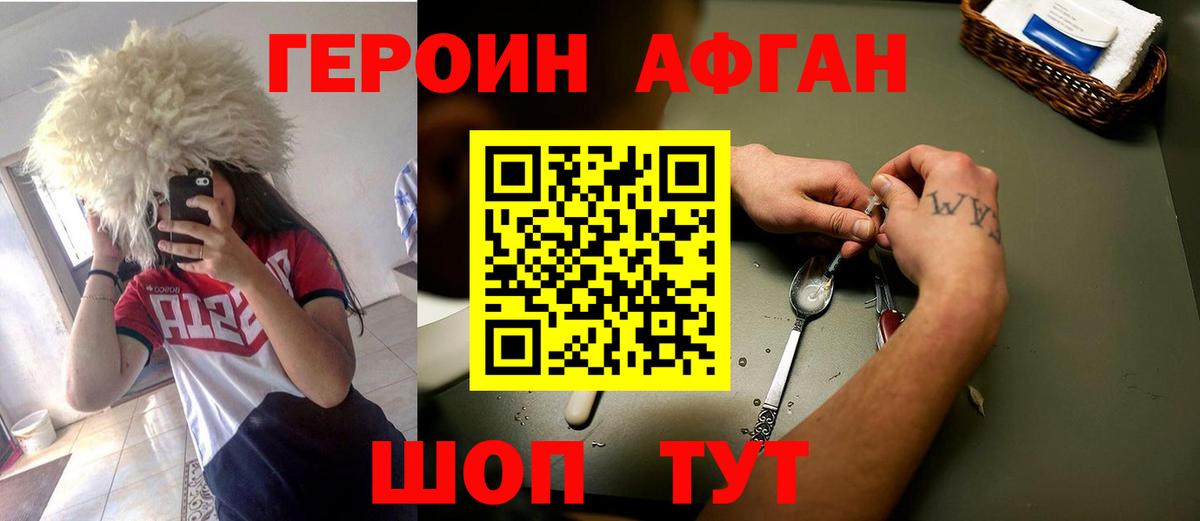 Соль-Илецк  Героин  Вход с VPN  Героин афганец 