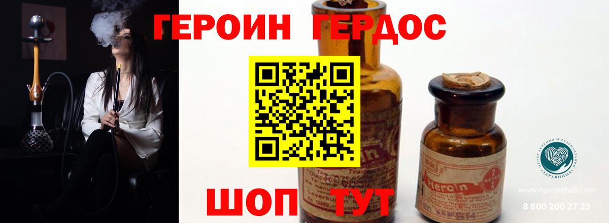 ГЕРОИН Heroin Соль-Илецк
