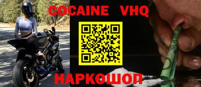 кокаин Новокубанск