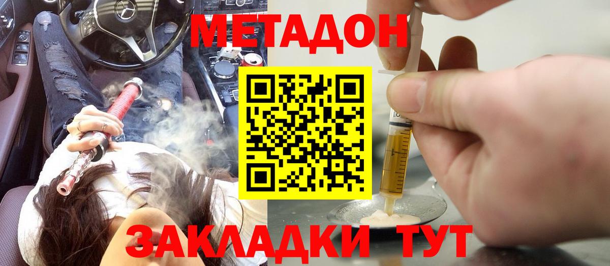 МЕТАДОН белоснежный Соль-Илецк