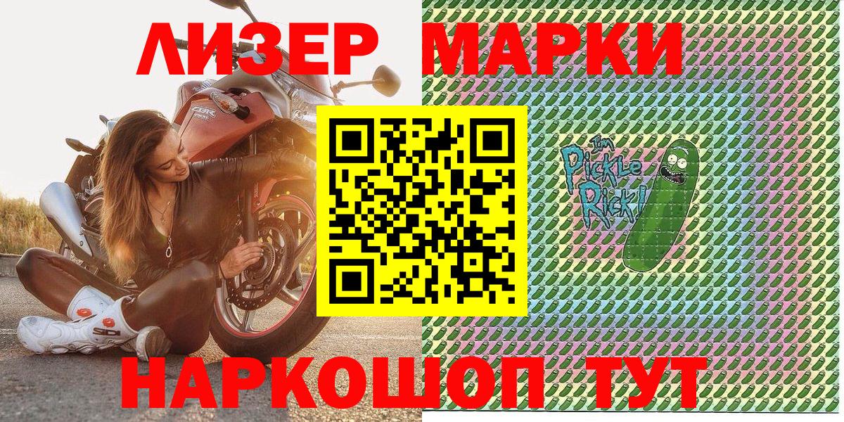 Марки 25I-NBOMe 1500мкг  Вход с VPN  Марки 25I-NBOMe 1500мкг  Соль-Илецк 