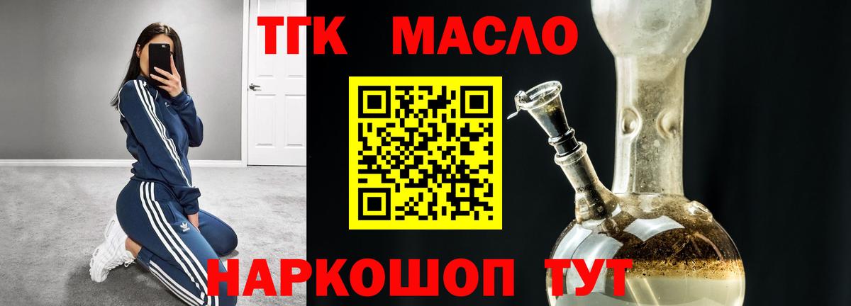 ТГК Wax  Дистиллят ТГК жижа  Вход с VPN  Соль-Илецк 